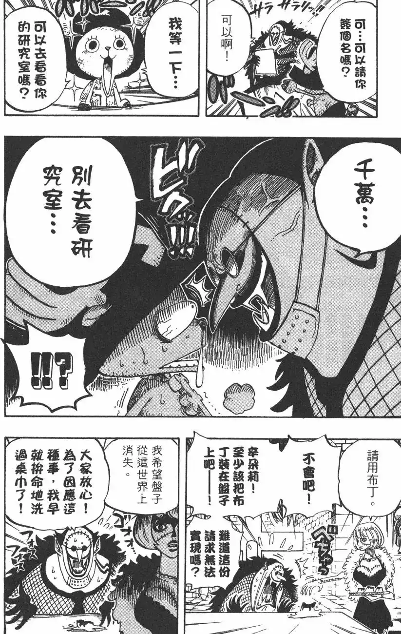 ONE PIECE航海王 单行本 第46卷 第116页