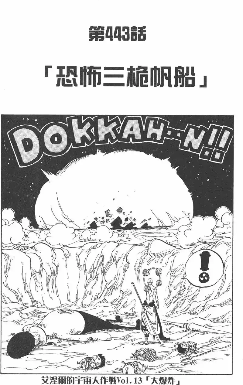ONE PIECE航海王 单行本 第46卷 第47页