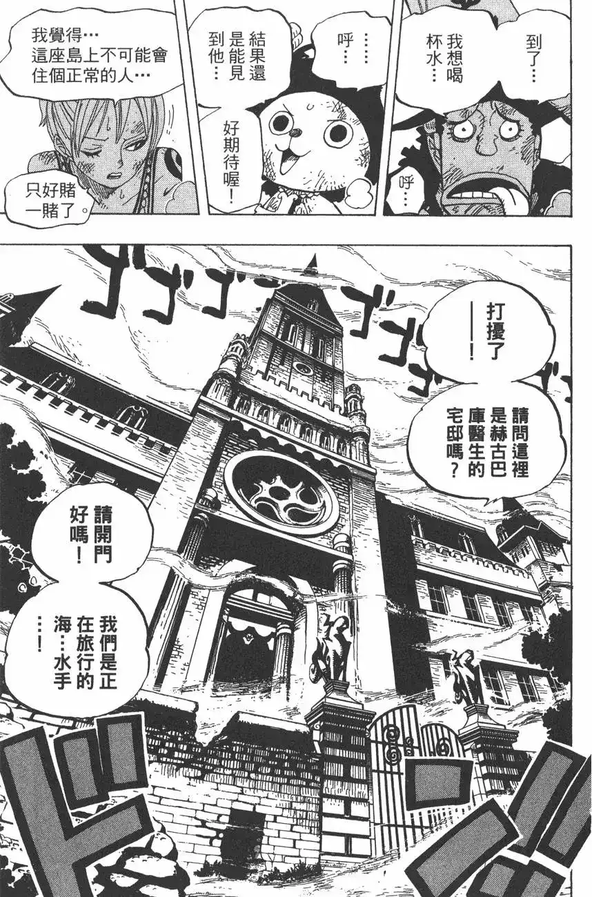 ONE PIECE航海王 单行本 第46卷 第105页