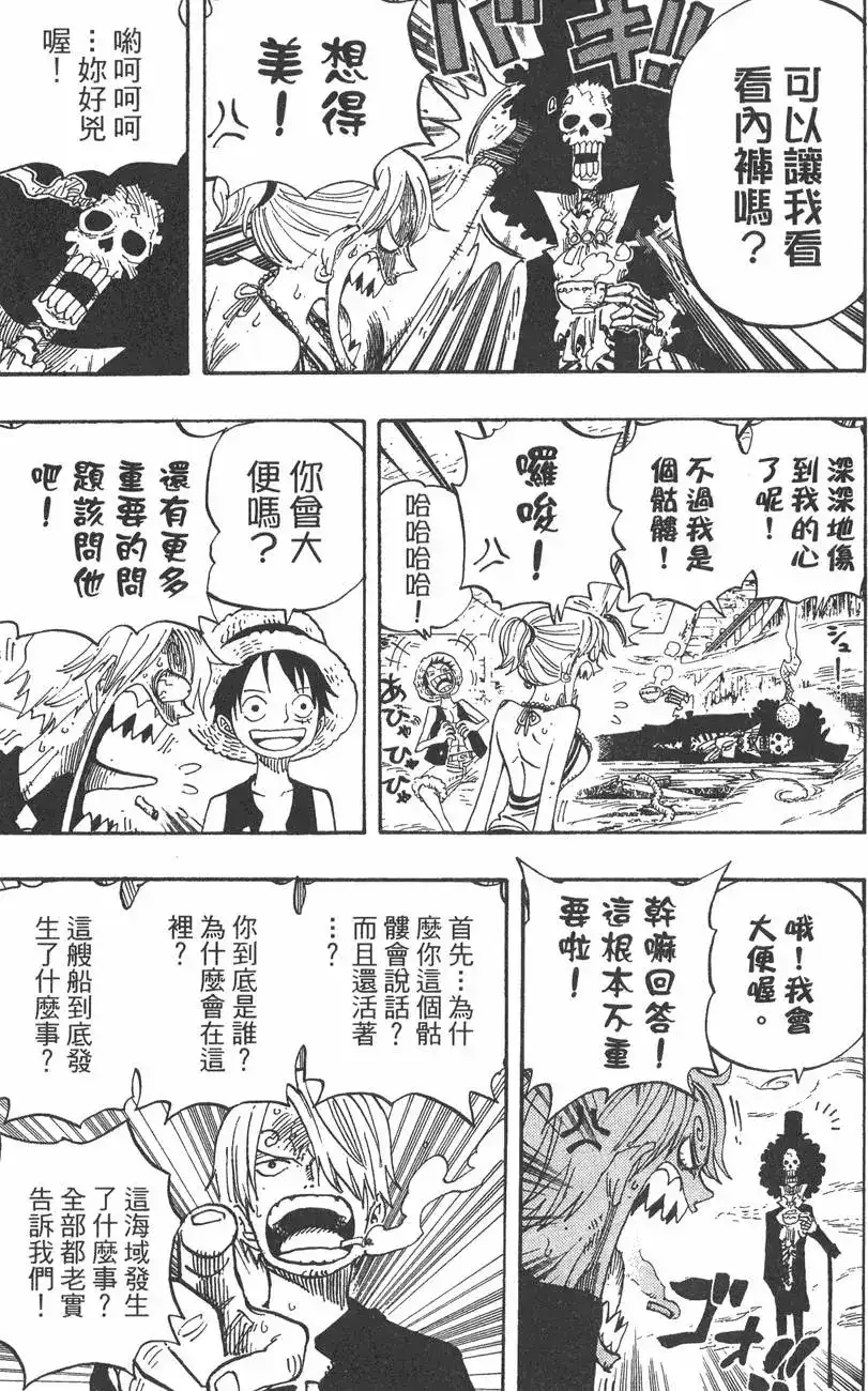 ONE PIECE航海王 单行本 第46卷 第43页