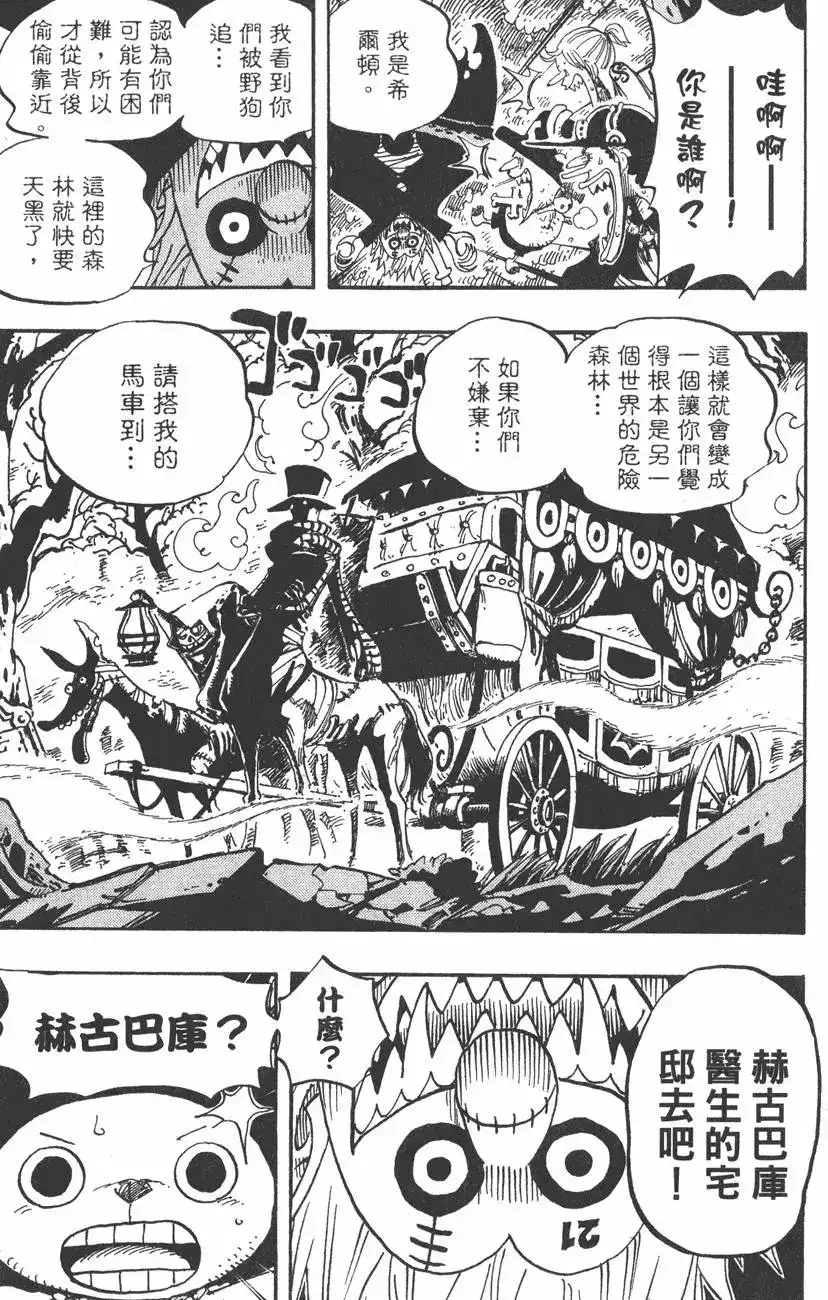 ONE PIECE航海王 单行本 第46卷 第85页