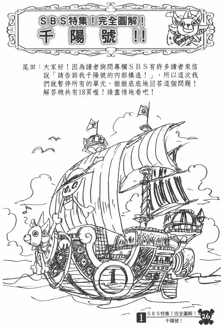 ONE PIECE航海王 单行本 第46卷 第26页