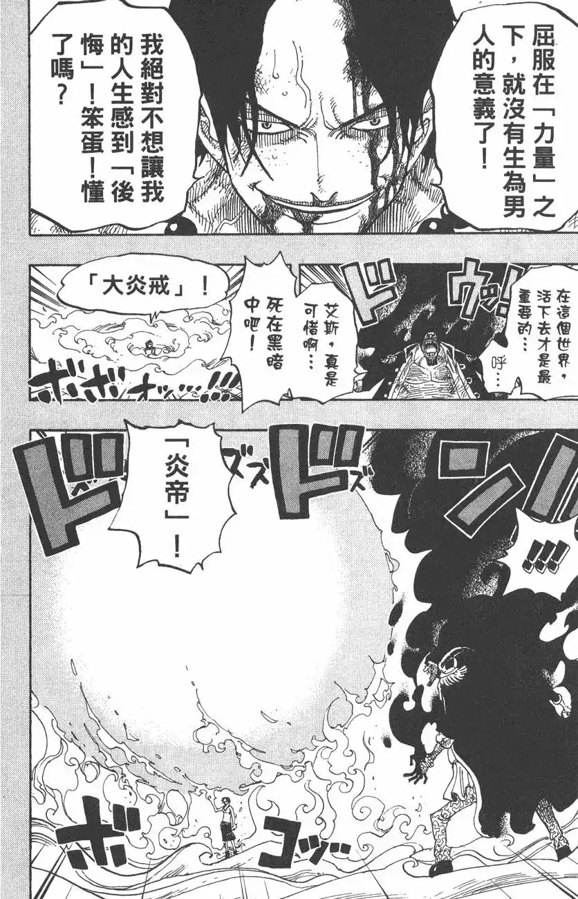 ONE PIECE航海王 单行本 第46卷 第24页