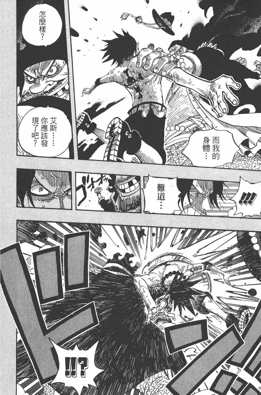 ONE PIECE航海王 单行本 第46卷 第18页
