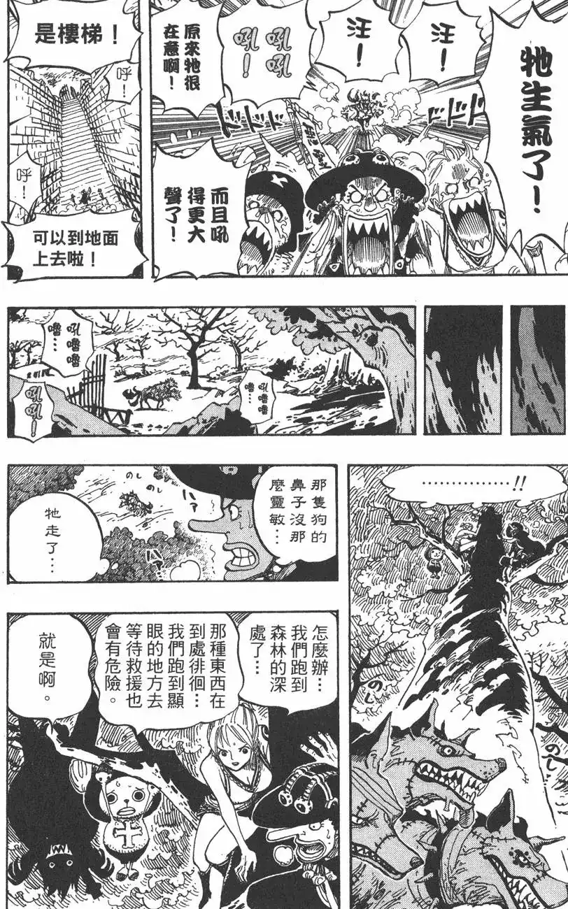 ONE PIECE航海王 单行本 第46卷 第84页