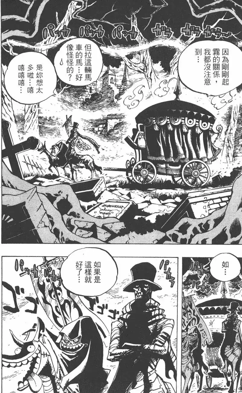 ONE PIECE航海王 单行本 第46卷 第88页