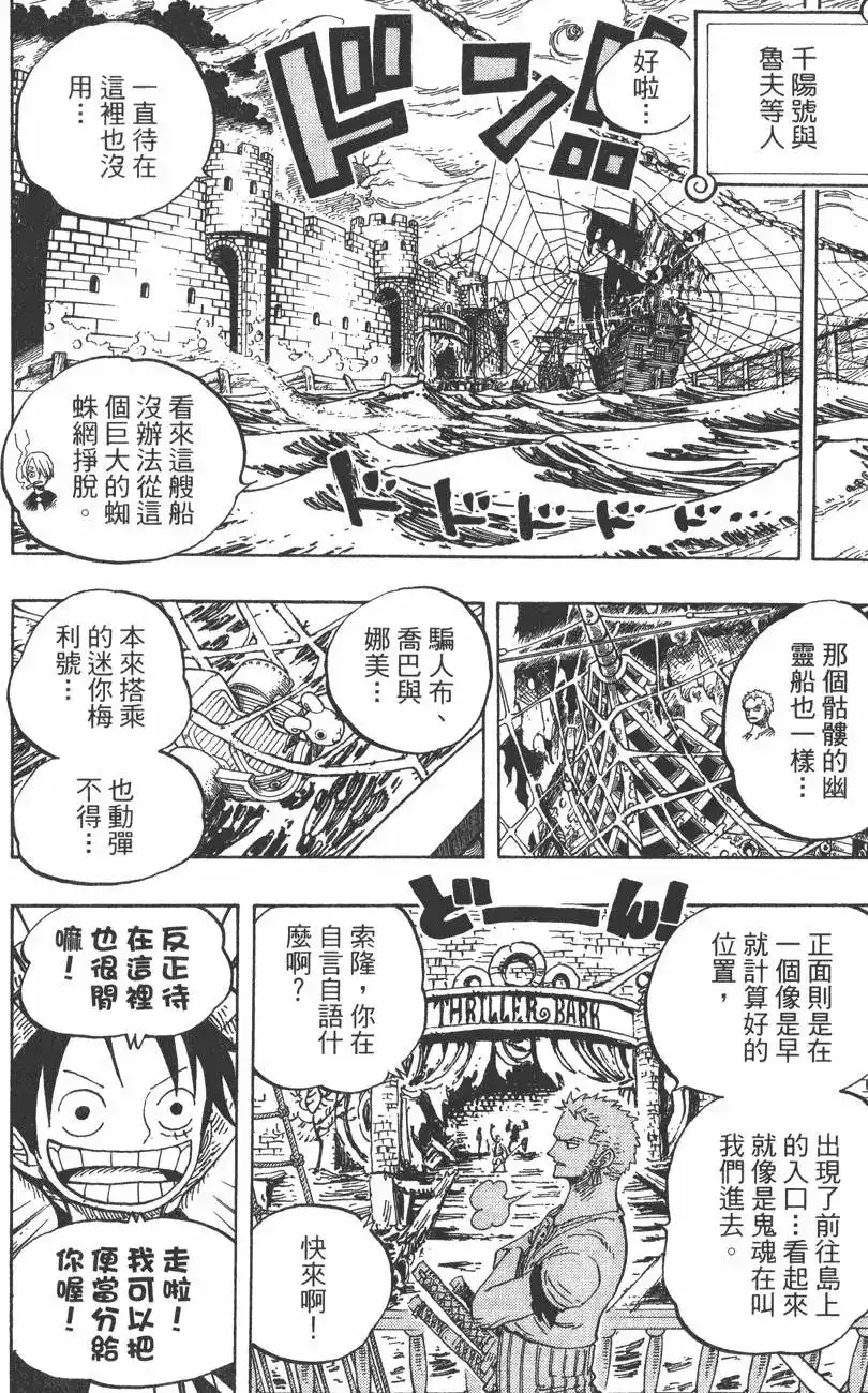 ONE PIECE航海王 单行本 第46卷 第124页
