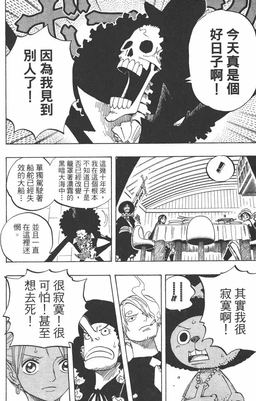 ONE PIECE航海王 单行本 第46卷 第58页