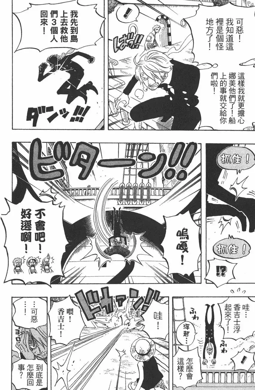 ONE PIECE航海王 单行本 第46卷 第78页