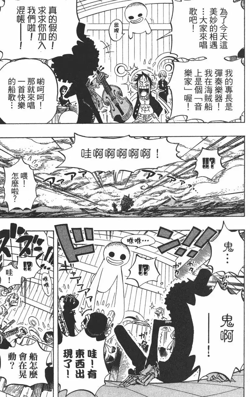 ONE PIECE航海王 单行本 第46卷 第61页