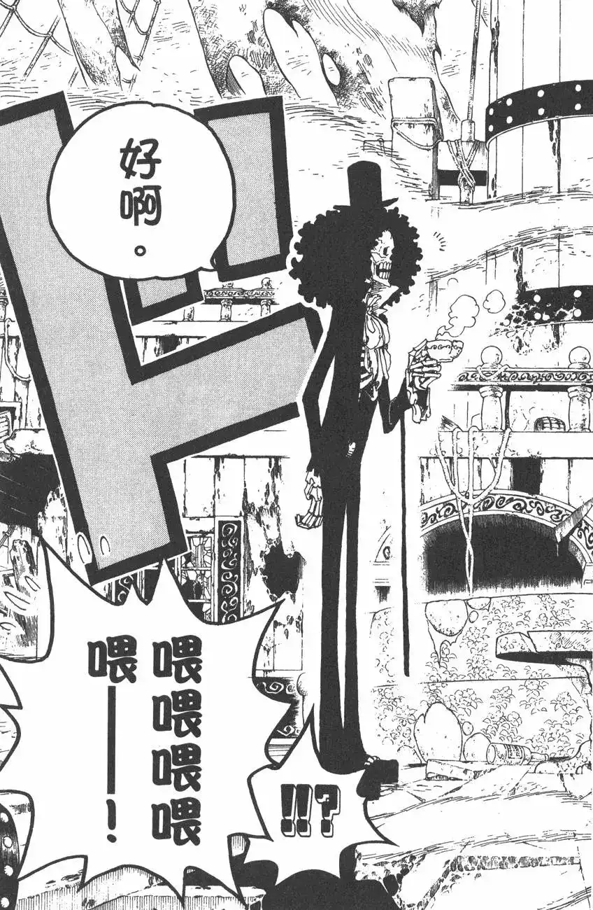 ONE PIECE航海王 单行本 第46卷 第45页