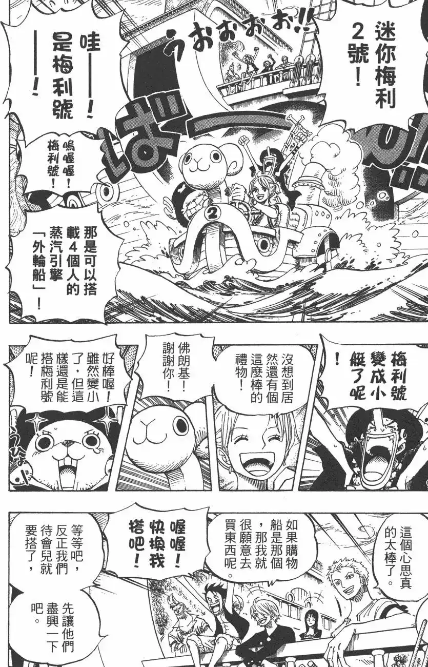ONE PIECE航海王 单行本 第46卷 第72页