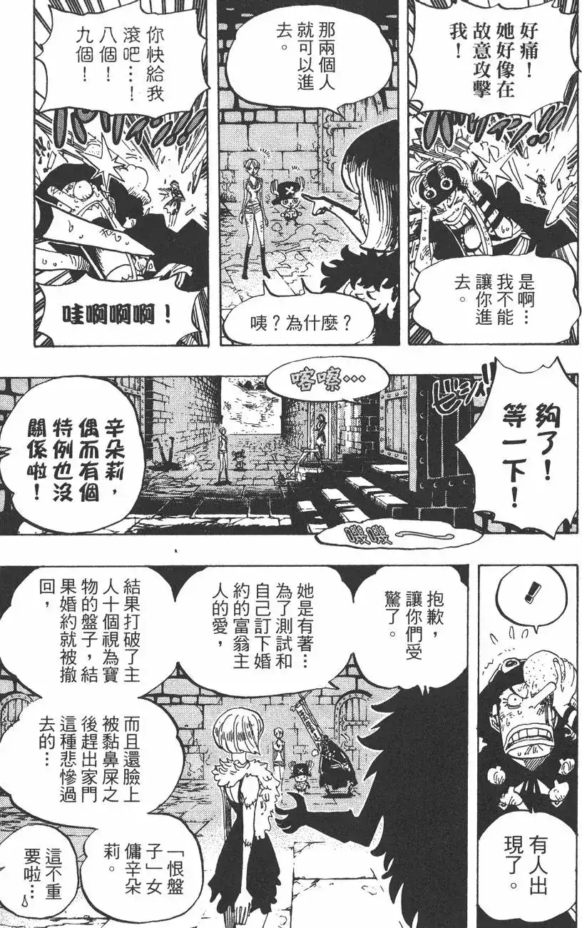 ONE PIECE航海王 单行本 第46卷 第111页