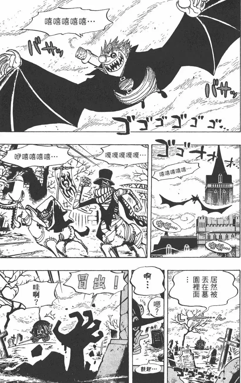 ONE PIECE航海王 单行本 第46卷 第97页