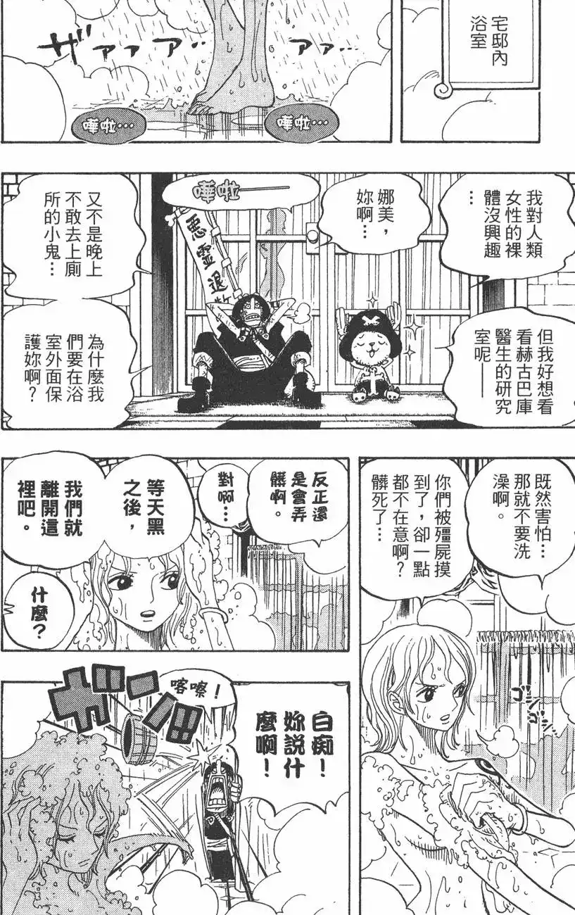 ONE PIECE航海王 单行本 第46卷 第118页