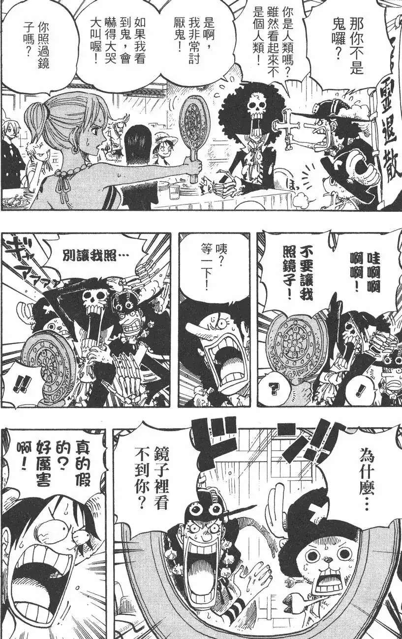 ONE PIECE航海王 单行本 第46卷 第54页