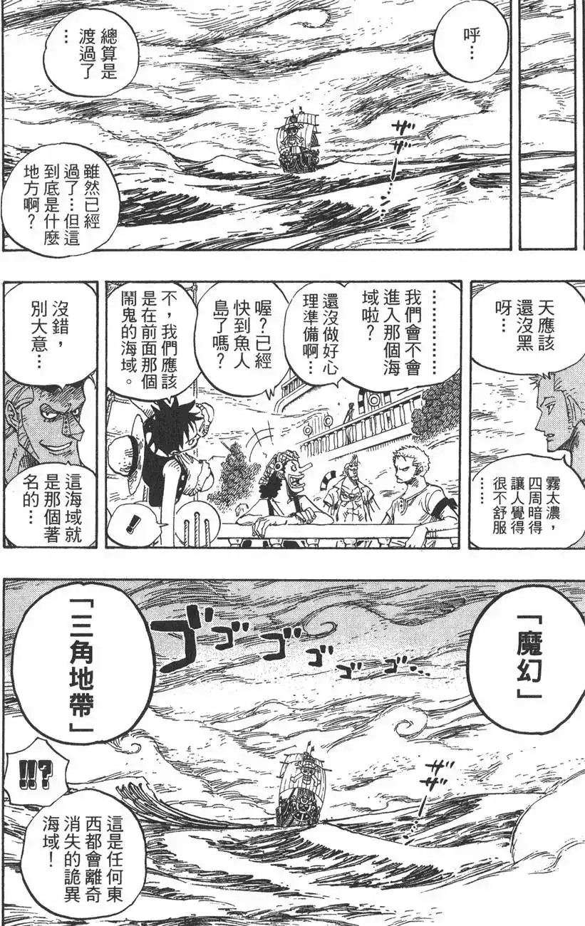 ONE PIECE航海王 单行本 第46卷 第36页
