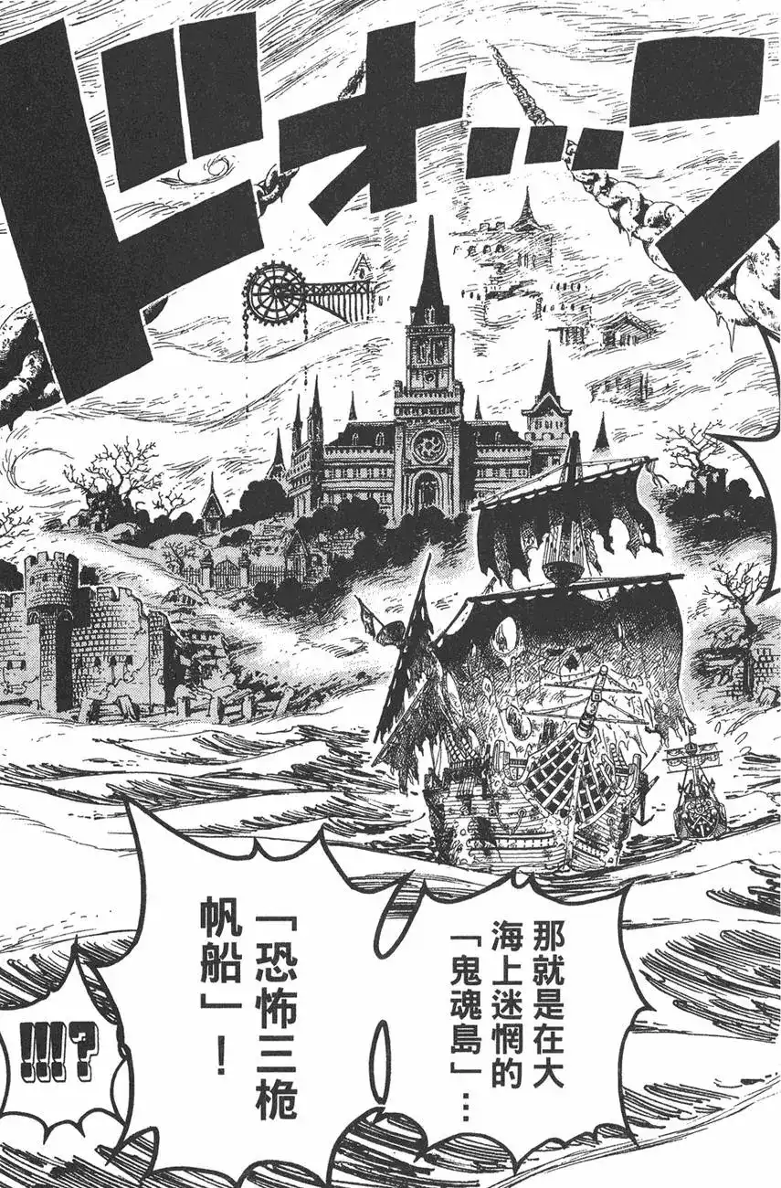 ONE PIECE航海王 单行本 第46卷 第63页