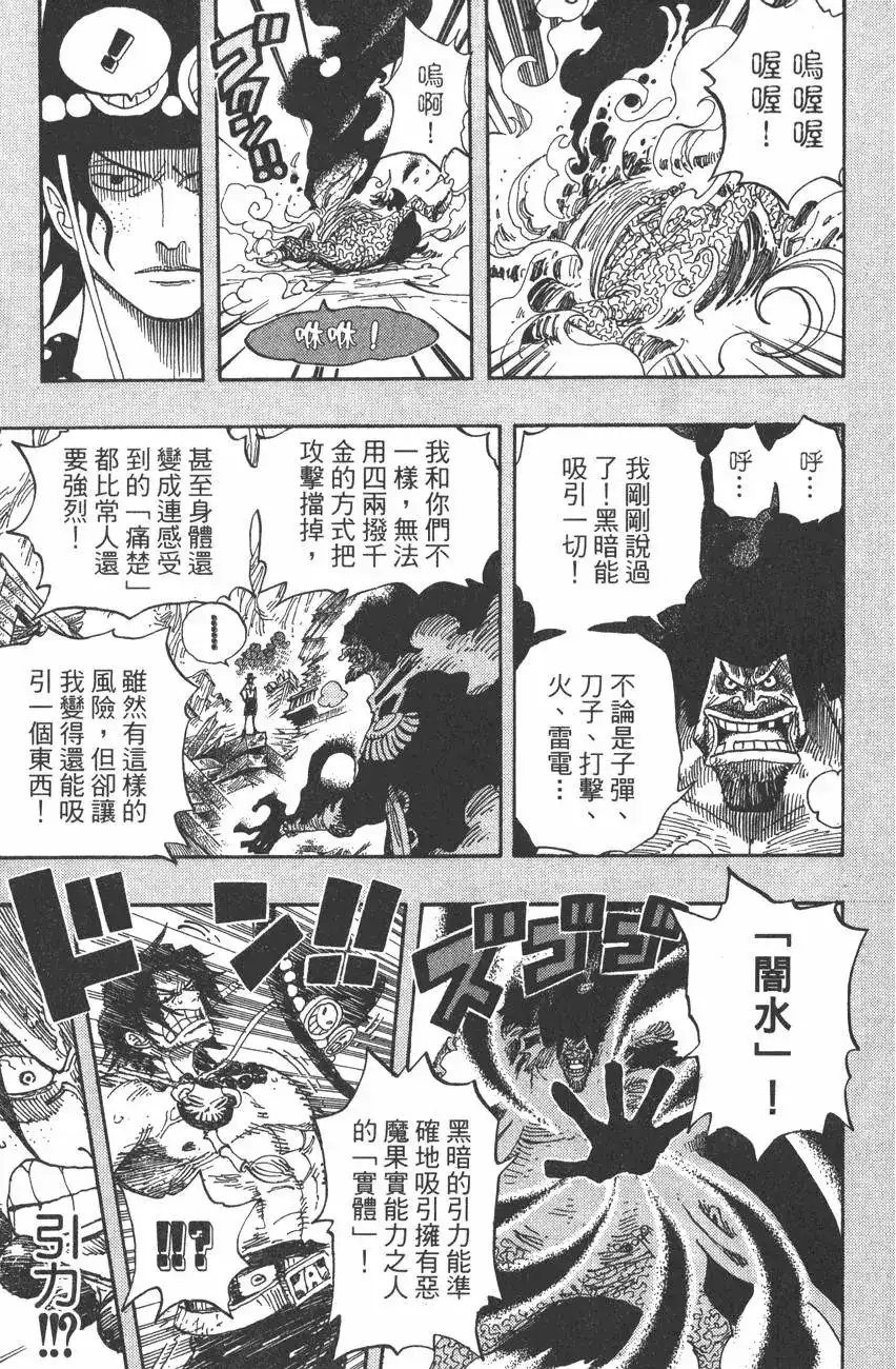 ONE PIECE航海王 单行本 第46卷 第17页