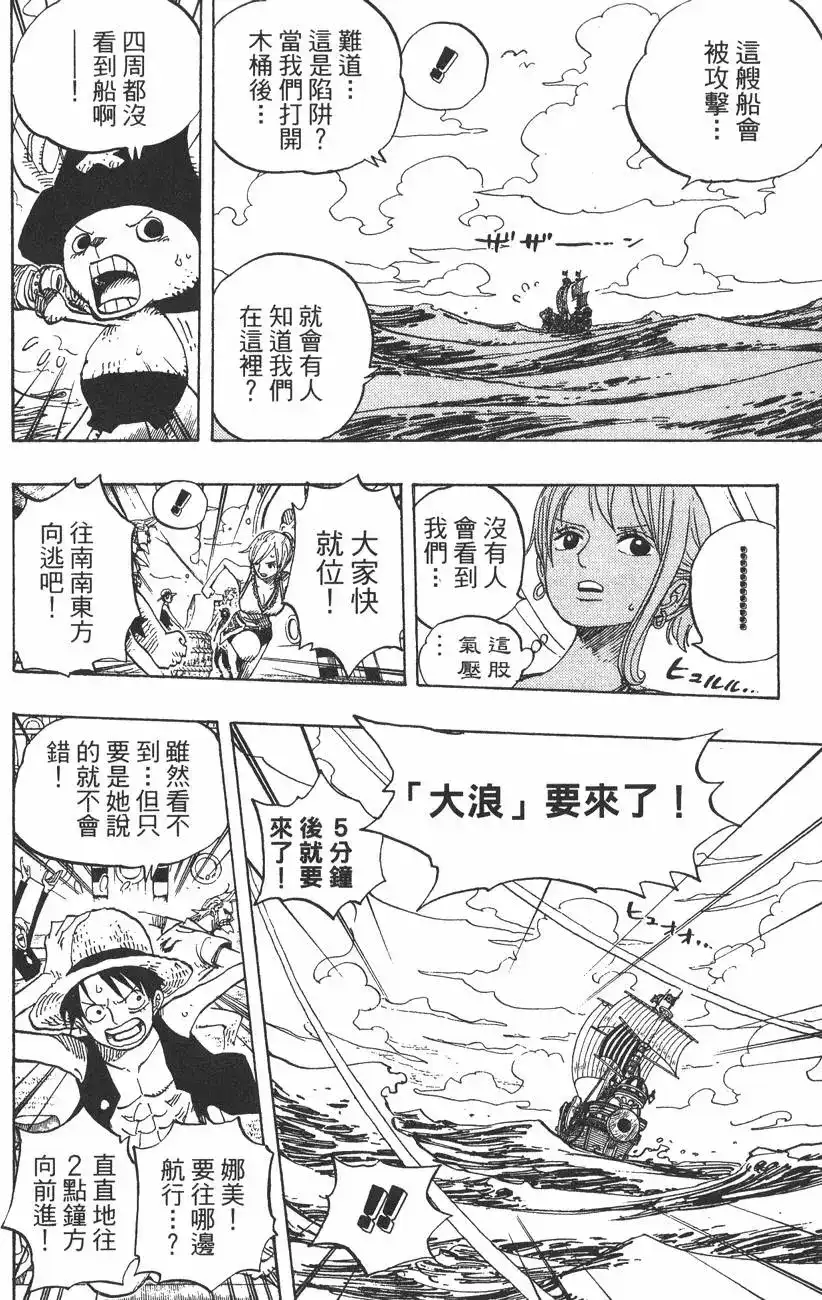 ONE PIECE航海王 单行本 第46卷 第34页