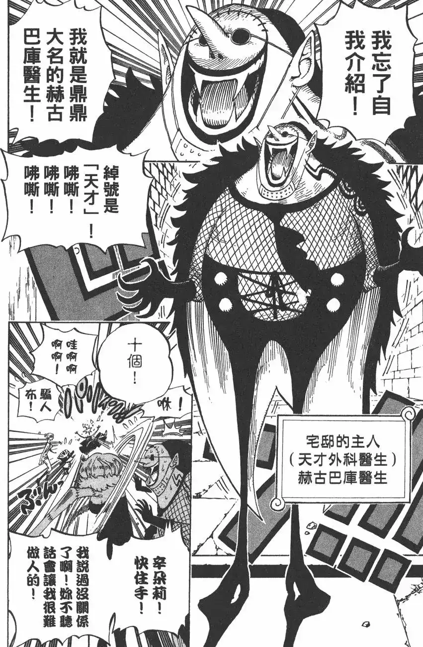ONE PIECE航海王 单行本 第46卷 第112页