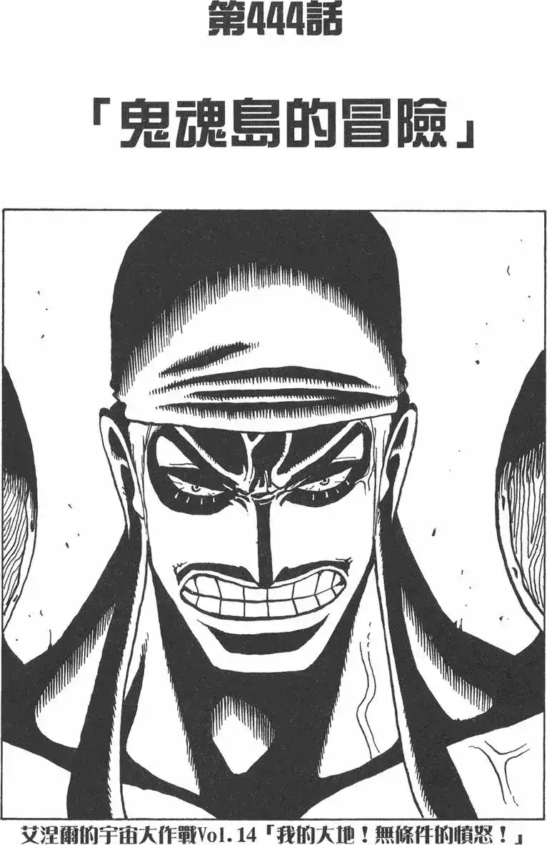 ONE PIECE航海王 单行本 第46卷 第67页