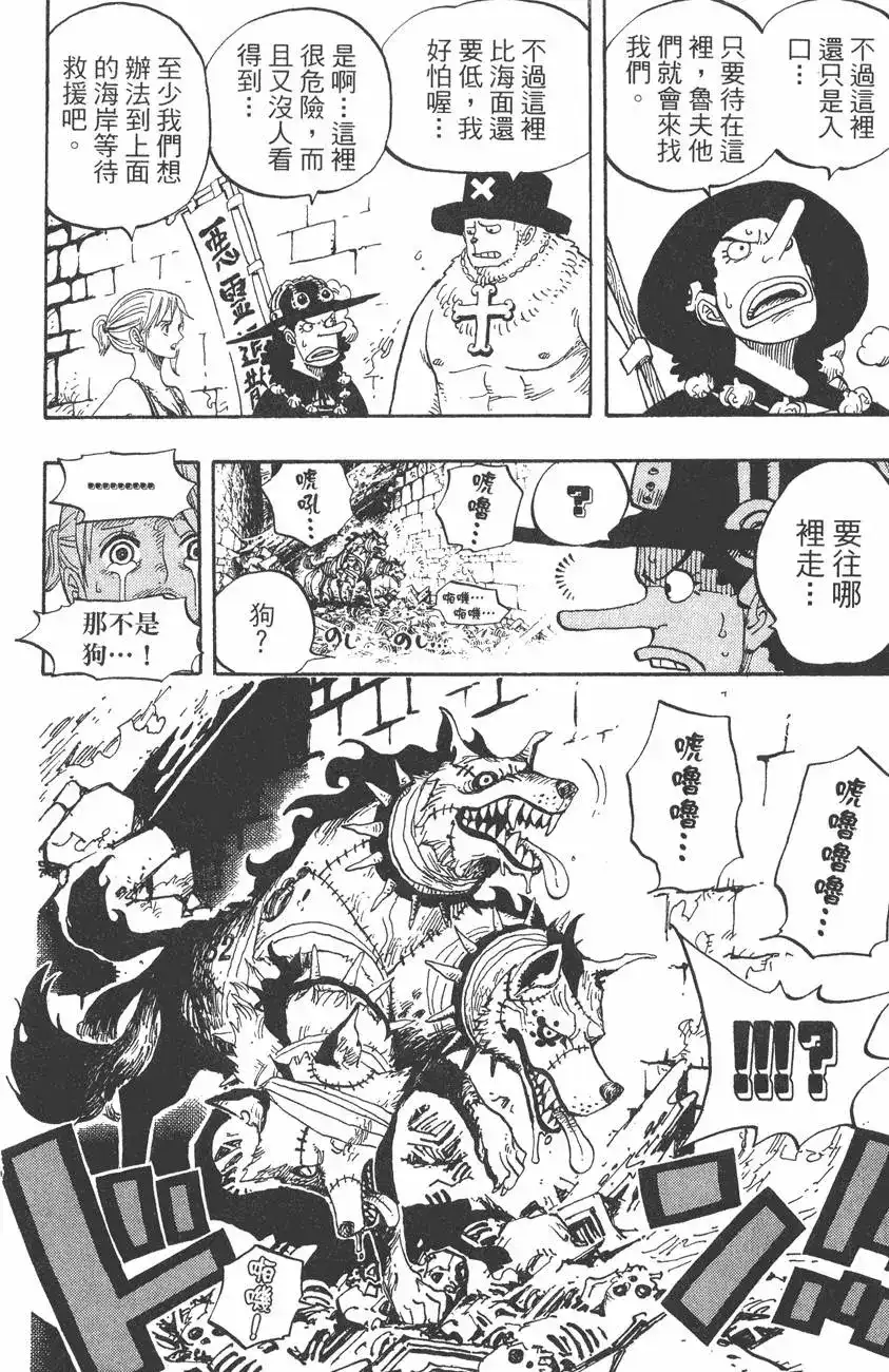 ONE PIECE航海王 单行本 第46卷 第82页