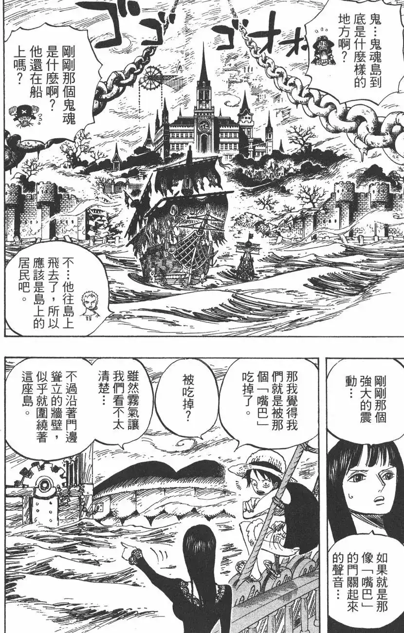 ONE PIECE航海王 单行本 第46卷 第68页