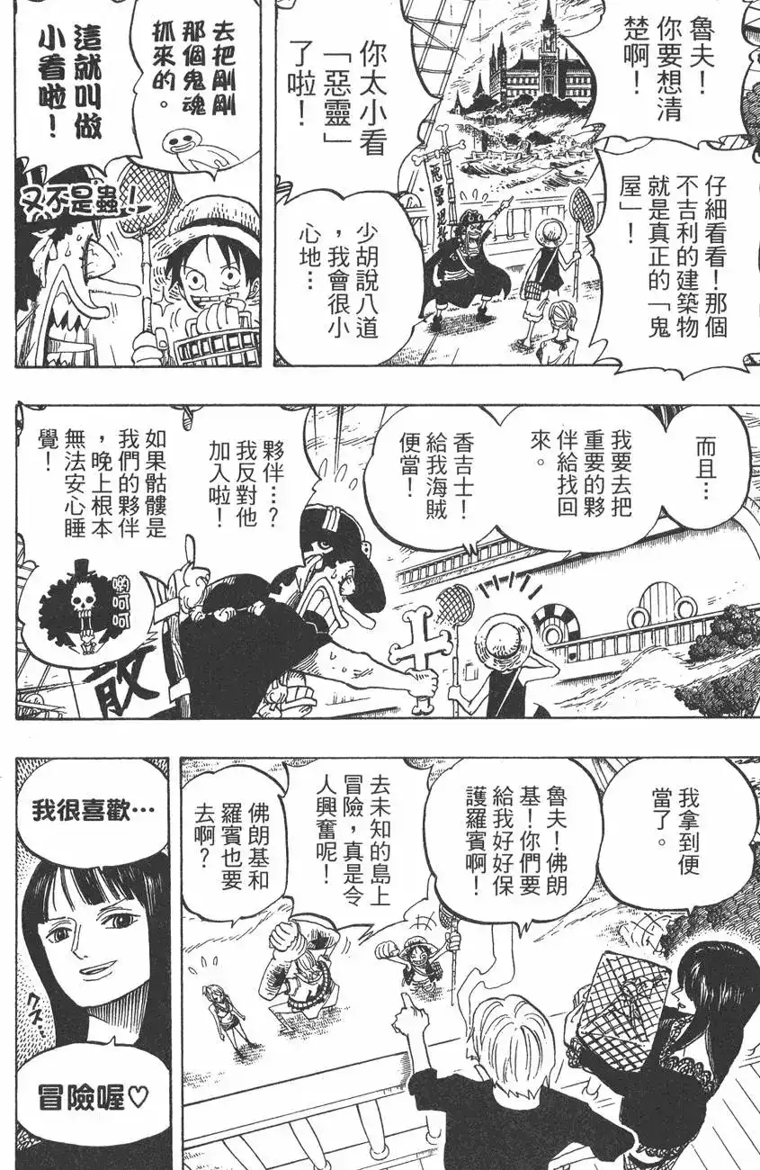 ONE PIECE航海王 单行本 第46卷 第70页