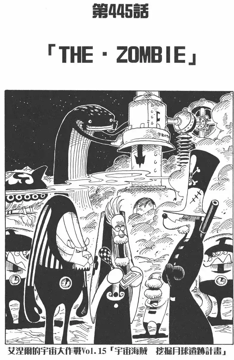 ONE PIECE航海王 单行本 第46卷 第87页