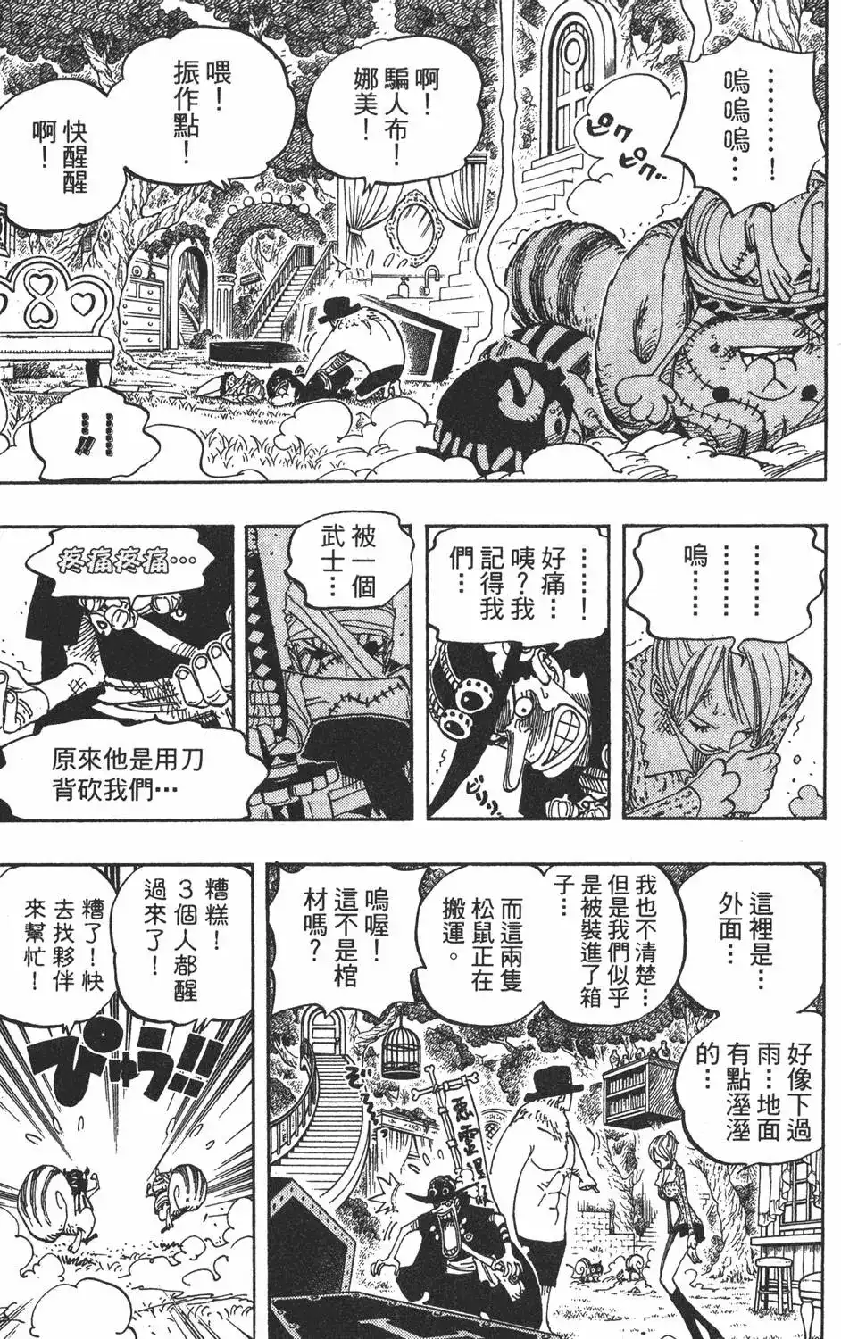 ONE PIECE航海王 单行本 第47卷 第35页