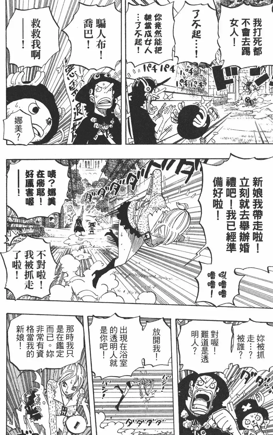 ONE PIECE航海王 单行本 第47卷 第72页