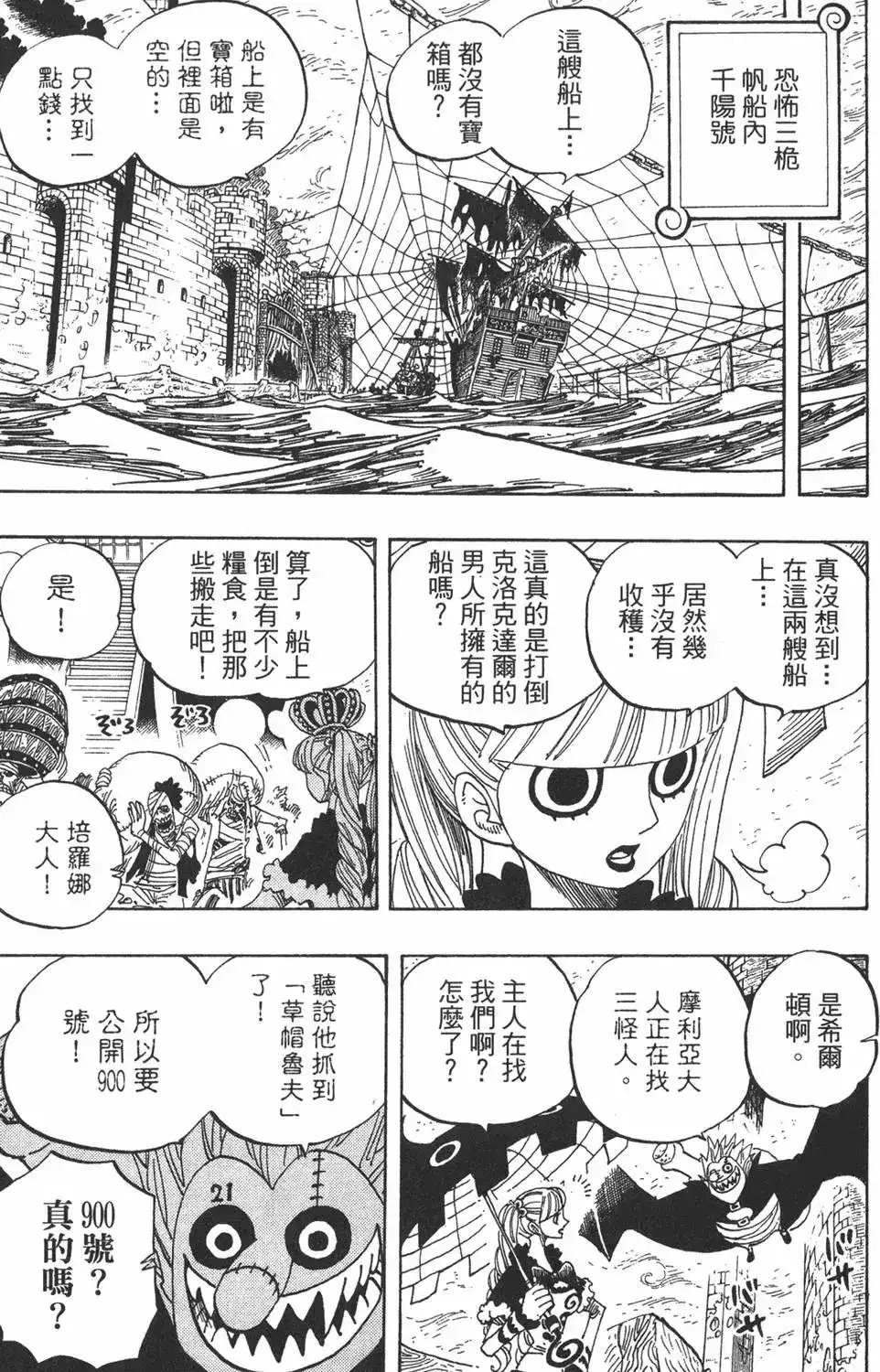 ONE PIECE航海王 单行本 第47卷 第93页