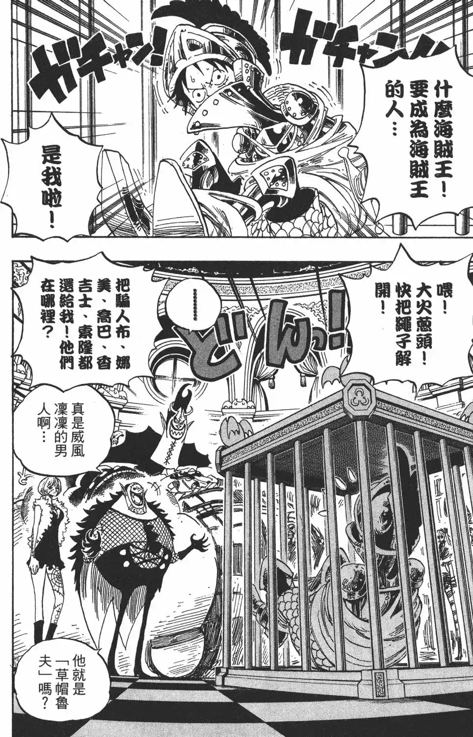 ONE PIECE航海王 单行本 第47卷 第120页