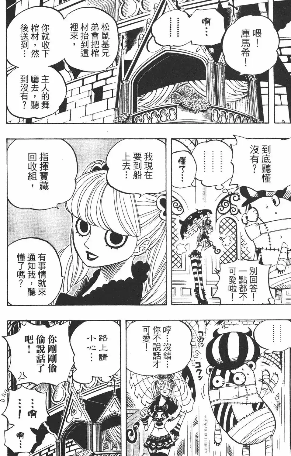 ONE PIECE航海王 单行本 第47卷 第32页