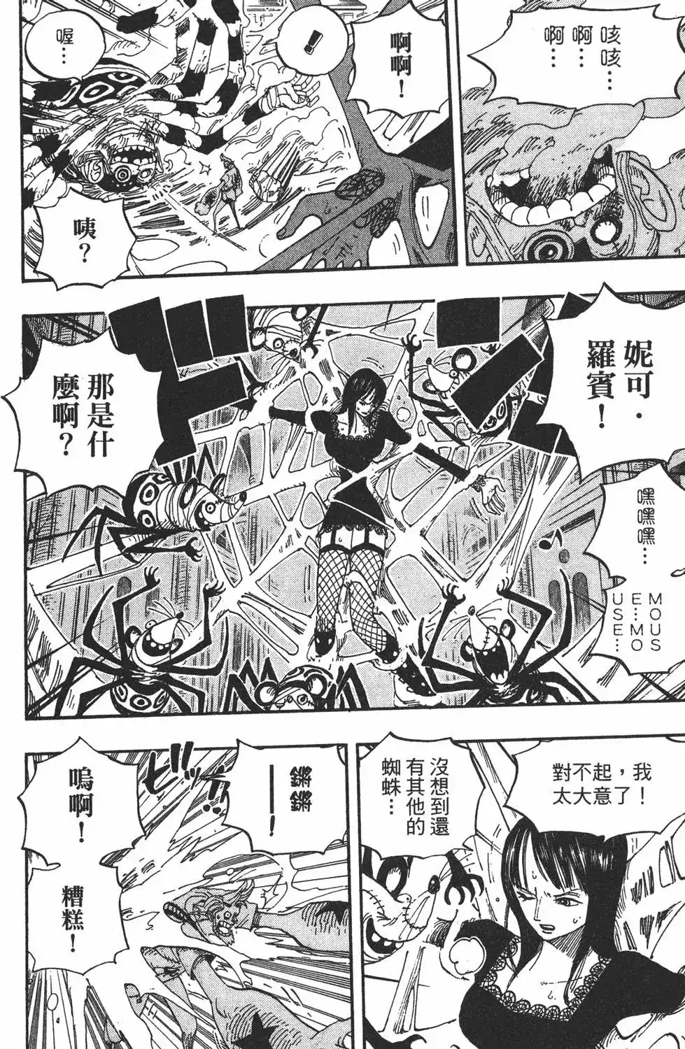ONE PIECE航海王 单行本 第47卷 第102页