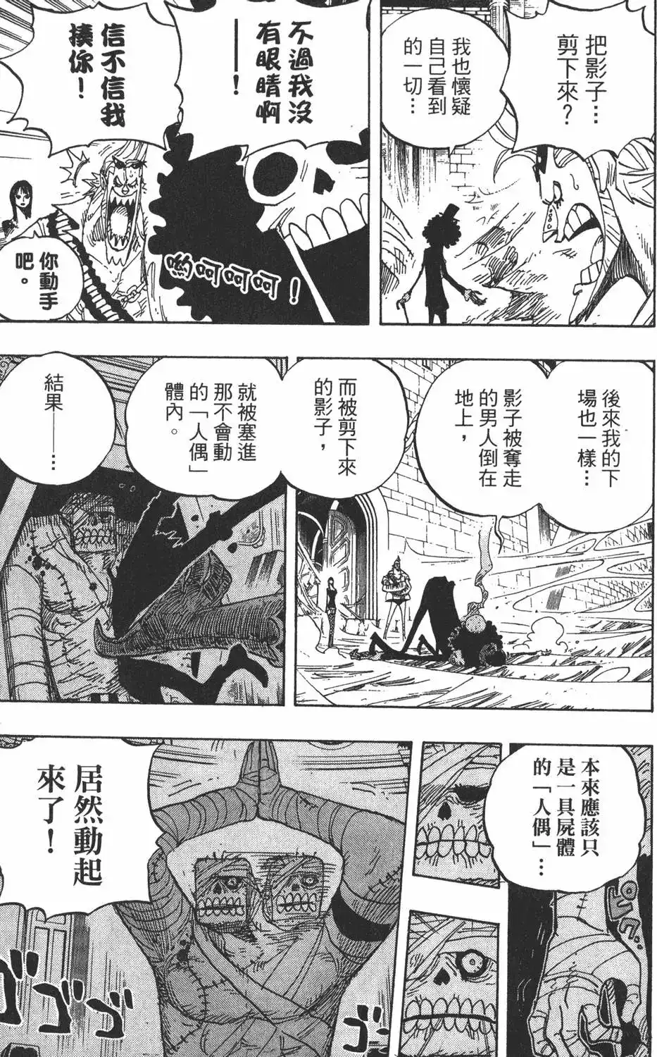 ONE PIECE航海王 单行本 第47卷 第113页