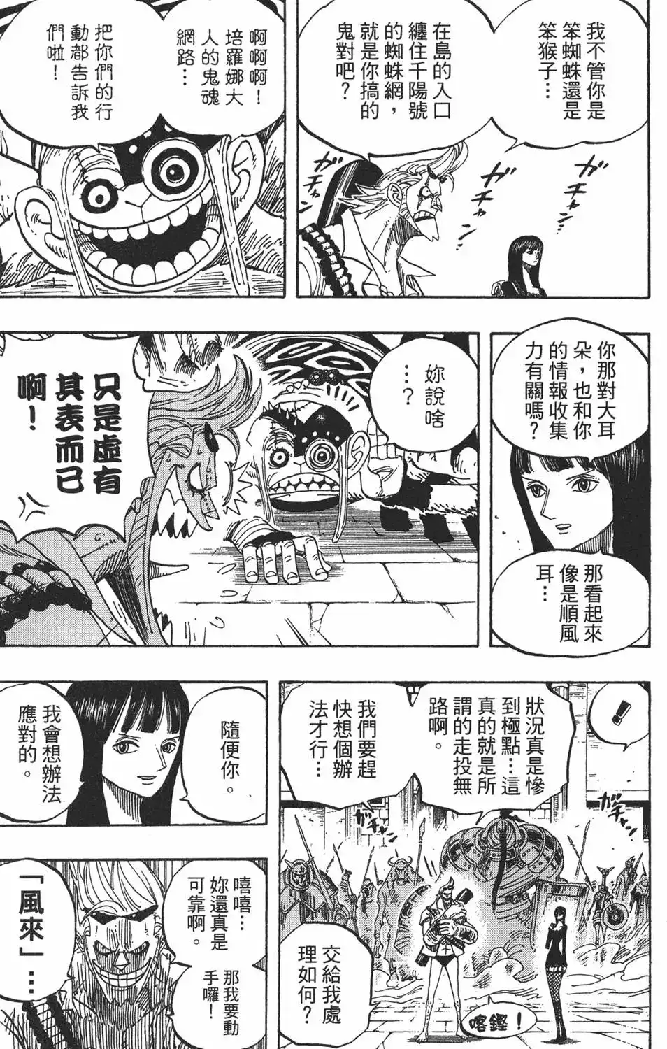 ONE PIECE航海王 单行本 第47卷 第79页