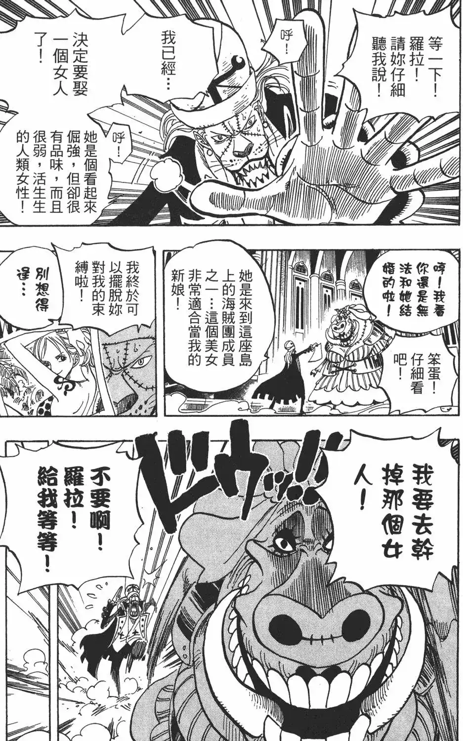 ONE PIECE航海王 单行本 第47卷 第31页