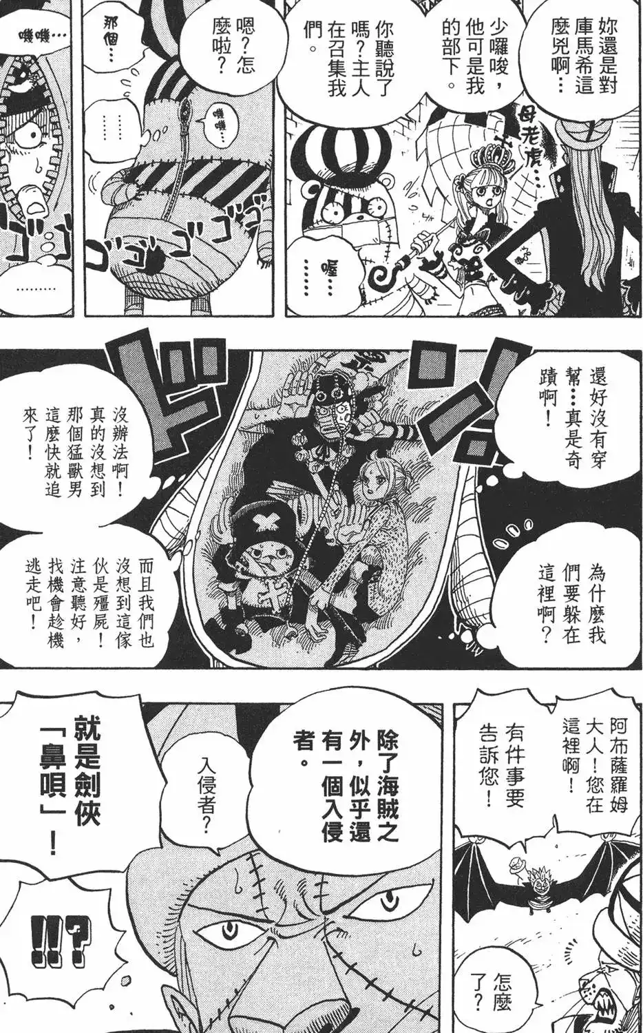 ONE PIECE航海王 单行本 第47卷 第95页