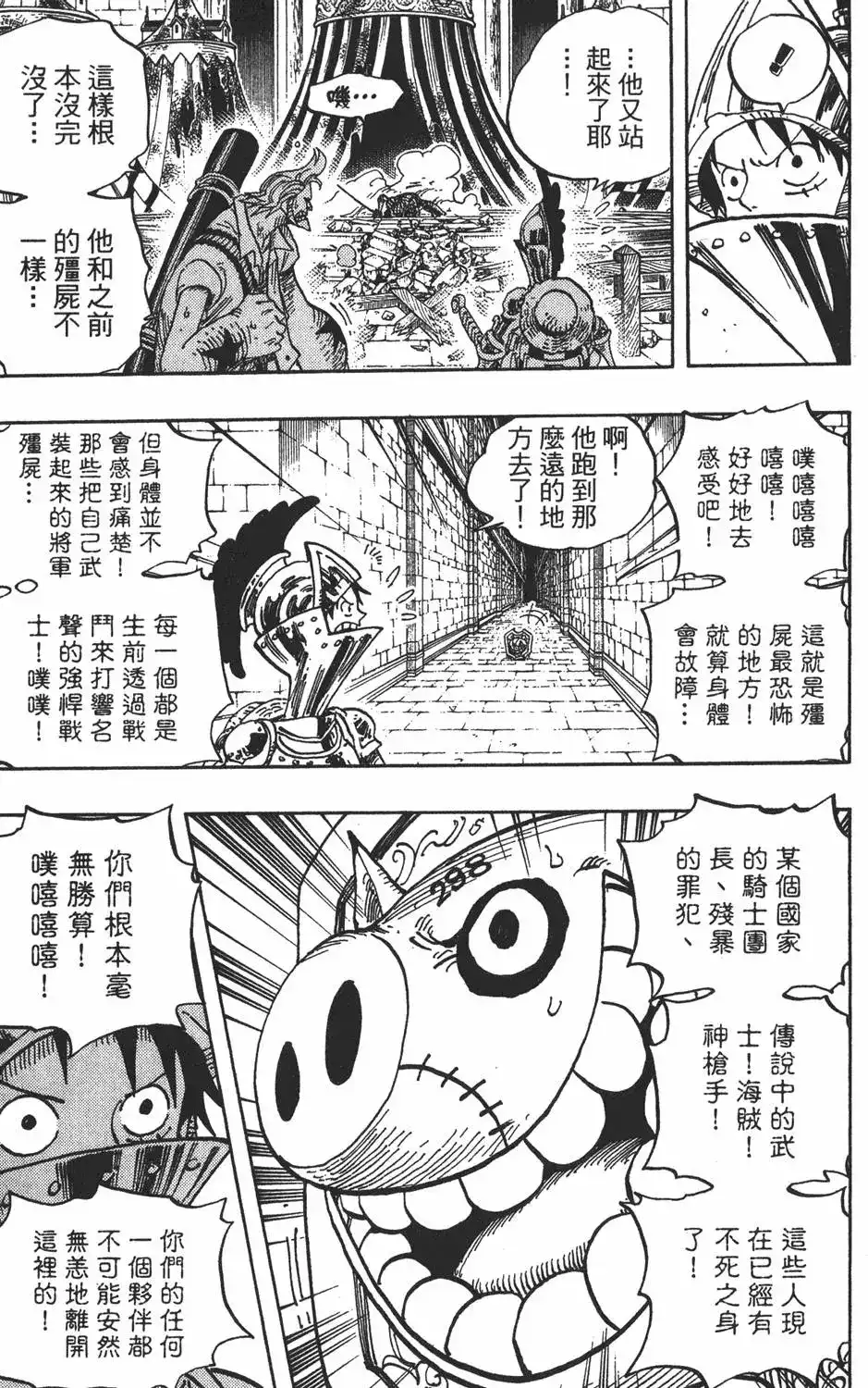 ONE PIECE航海王 单行本 第47卷 第55页