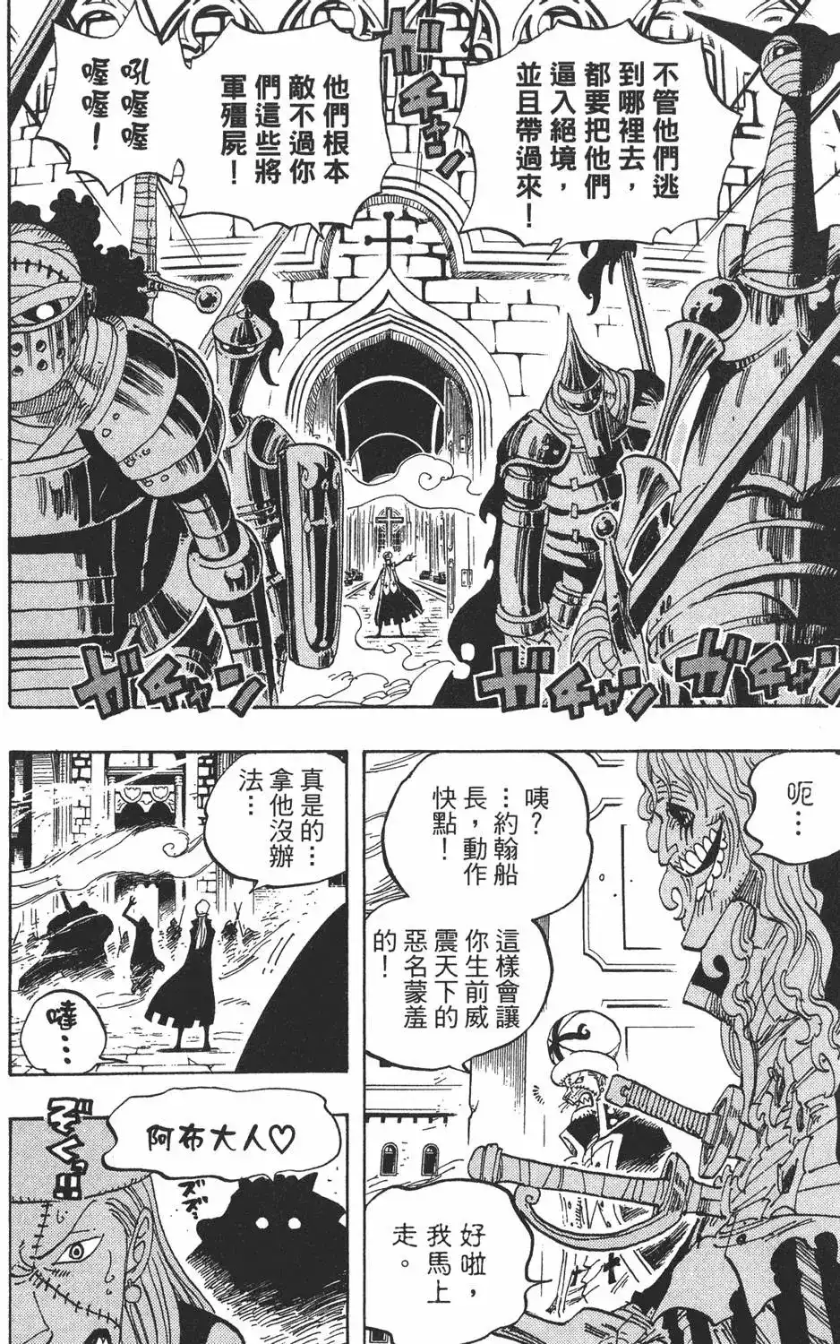 ONE PIECE航海王 单行本 第47卷 第28页