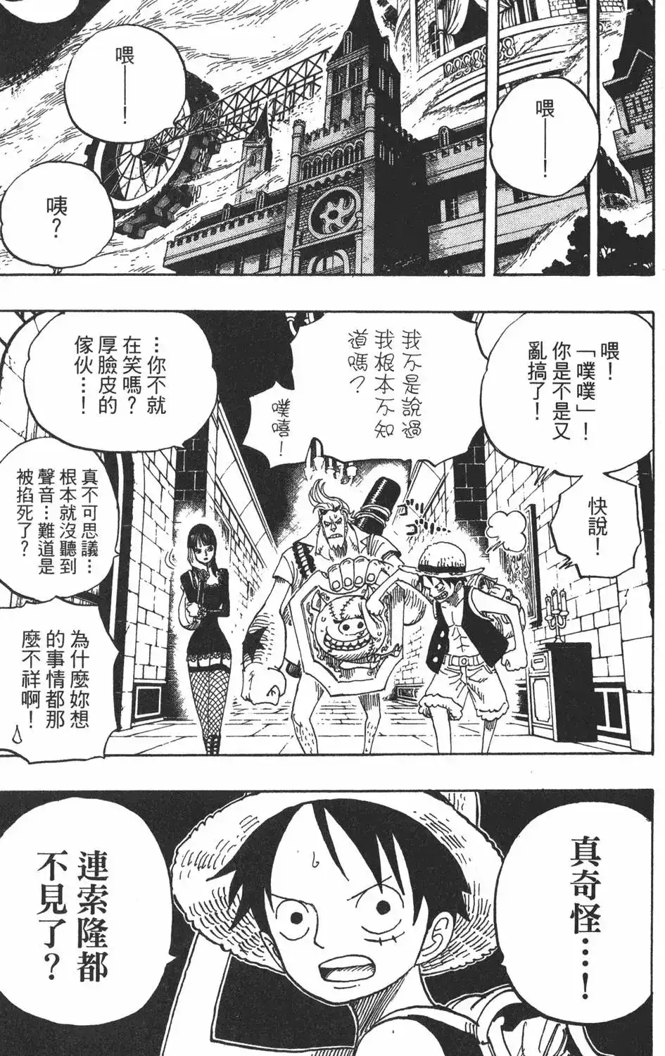 ONE PIECE航海王 单行本 第47卷 第45页