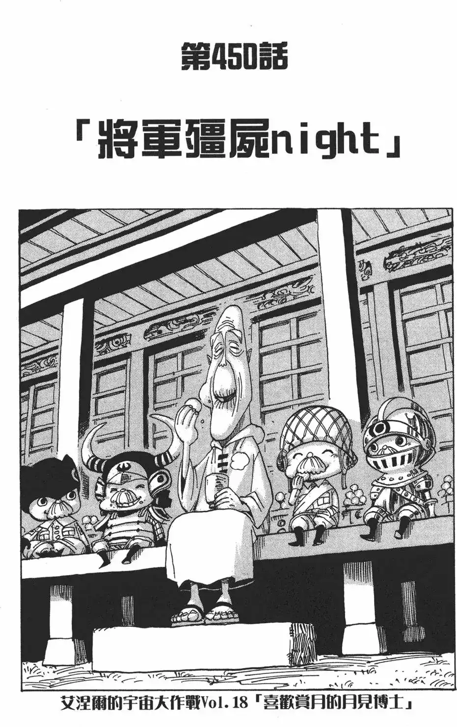 ONE PIECE航海王 单行本 第47卷 第7页