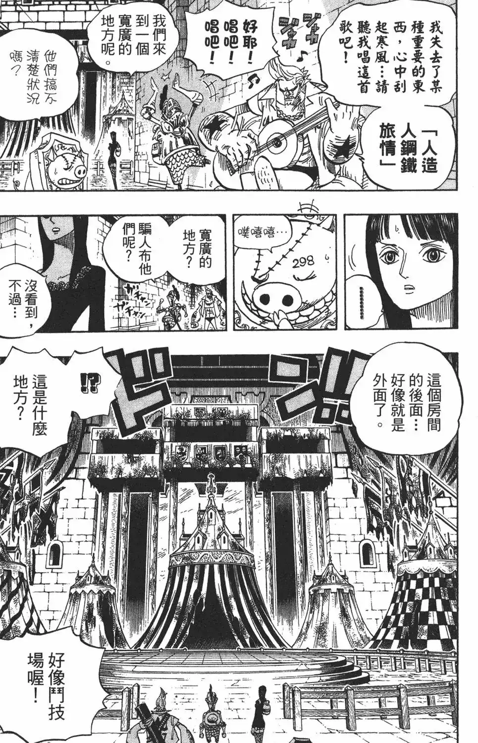 ONE PIECE航海王 单行本 第47卷 第49页