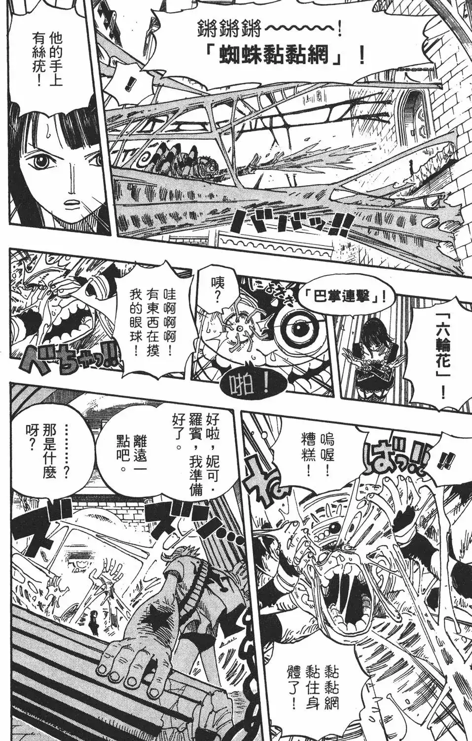 ONE PIECE航海王 单行本 第47卷 第98页