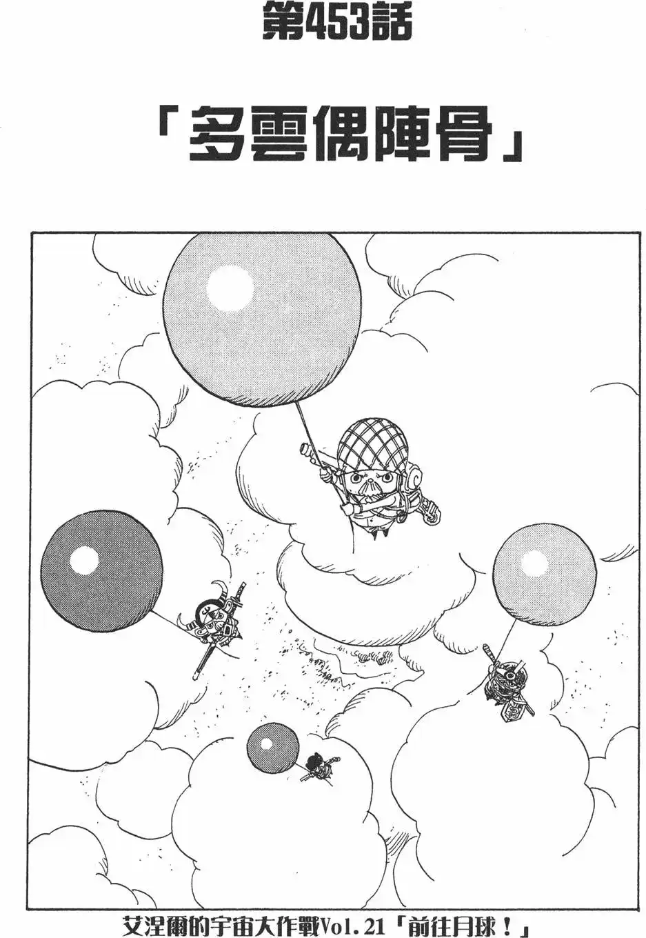 ONE PIECE航海王 单行本 第47卷 第67页