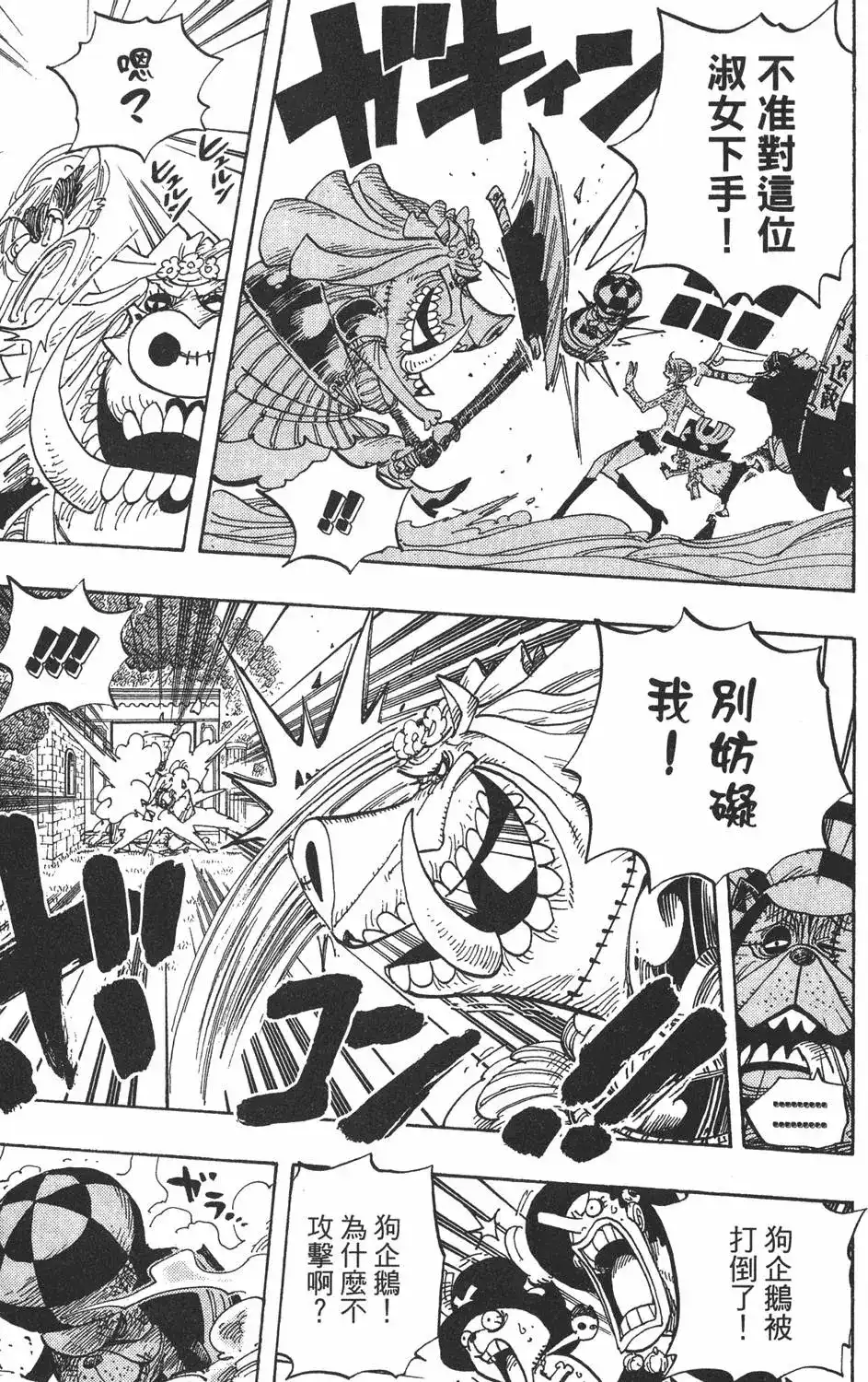 ONE PIECE航海王 单行本 第47卷 第71页