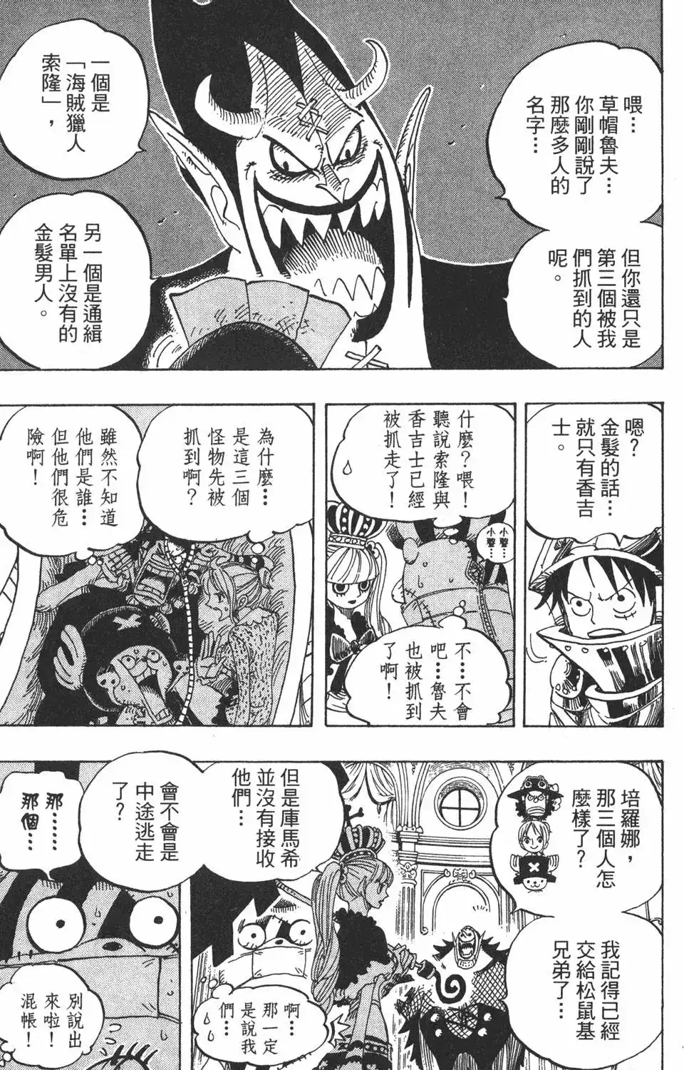 ONE PIECE航海王 单行本 第47卷 第121页