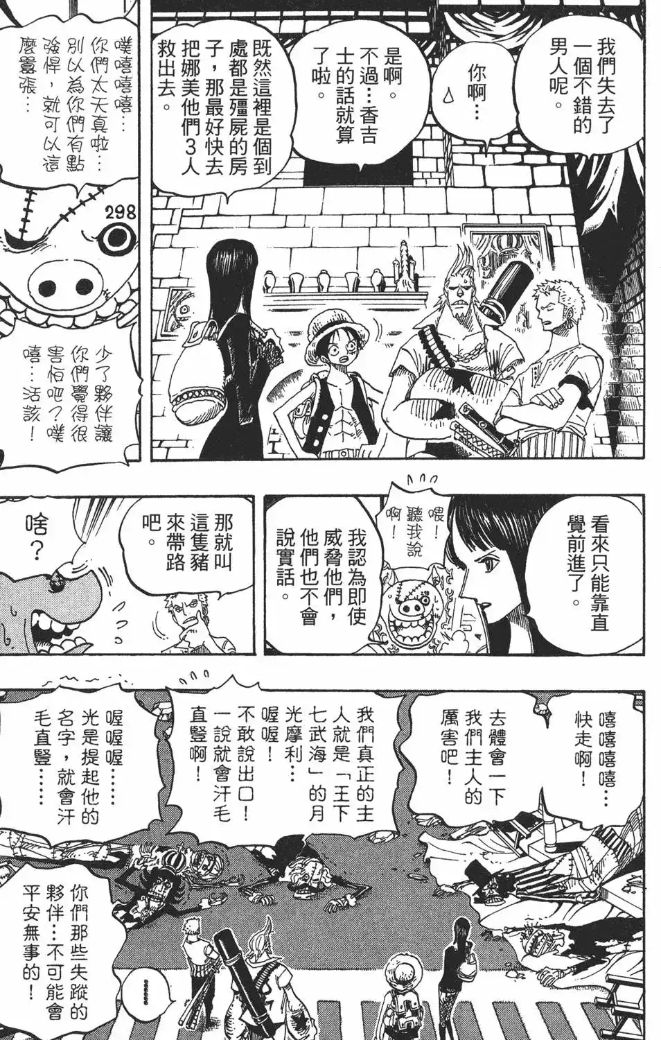 ONE PIECE航海王 单行本 第47卷 第21页
